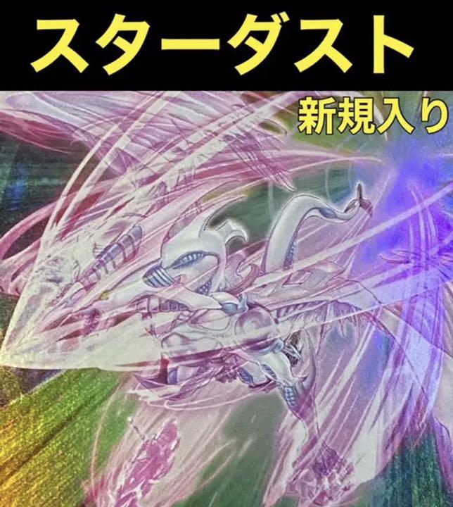 特別セーフ 遊戯王 スターダスト デッキ メイン40枚+EX15枚 遊戯王 特別セーフ 遊戯王 スターダスト デッキ メイン40枚+EX15枚 遊戯王