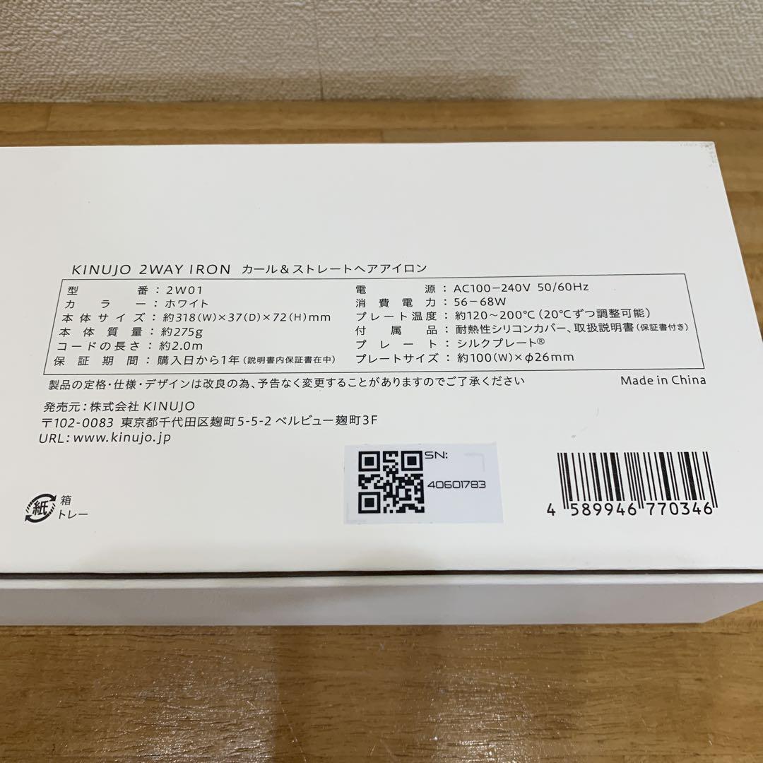 ほぼ未使用　KINUJO 2WAY IRON シルバー 箱付き