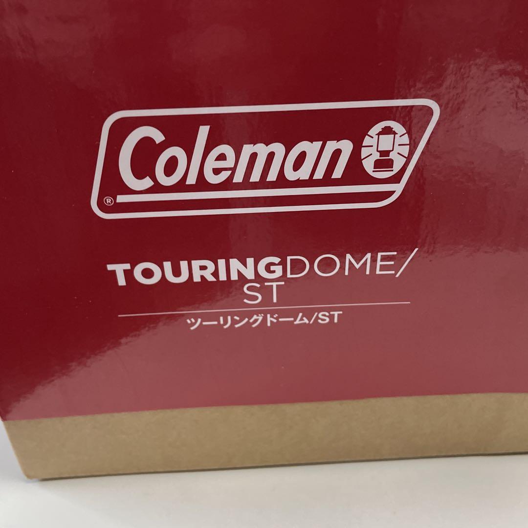 新品未使用 コールマン Coleman テント ツーリングドーム ST