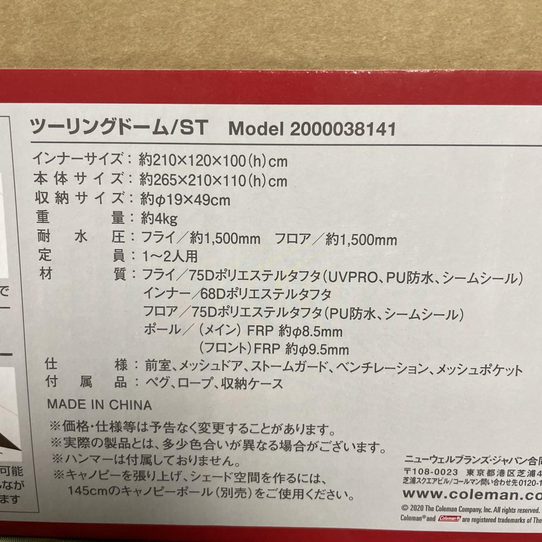 新品未使用 コールマン Coleman テント ツーリングドーム ST