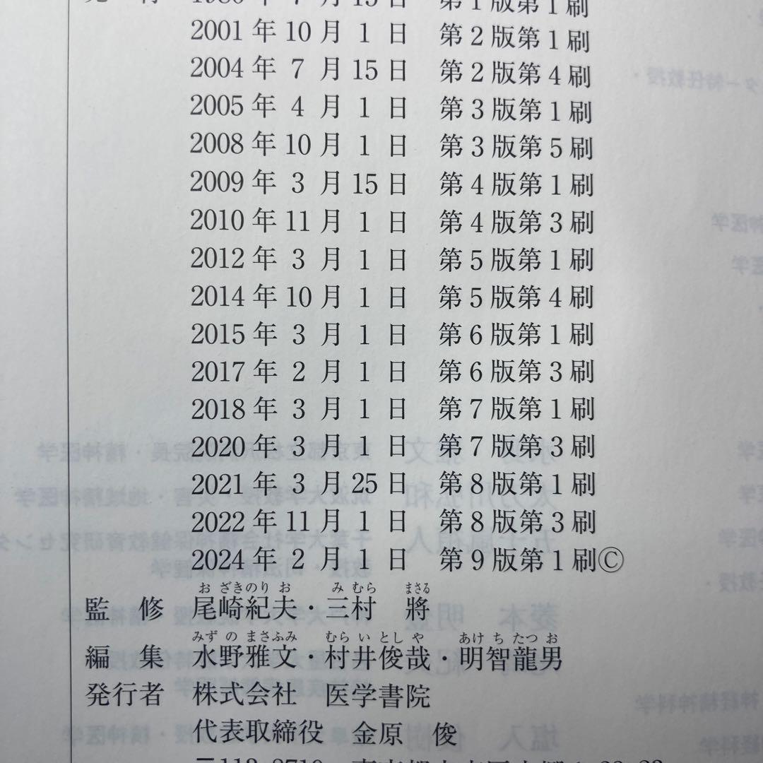 標準精神医学　第9版　（断裁はしていません）