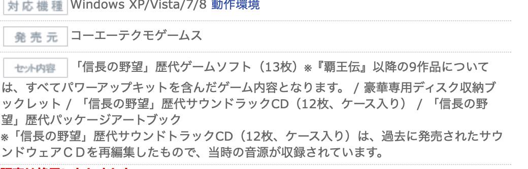 信長の野望 30周年記念歴代タイトル全集全集KOEI