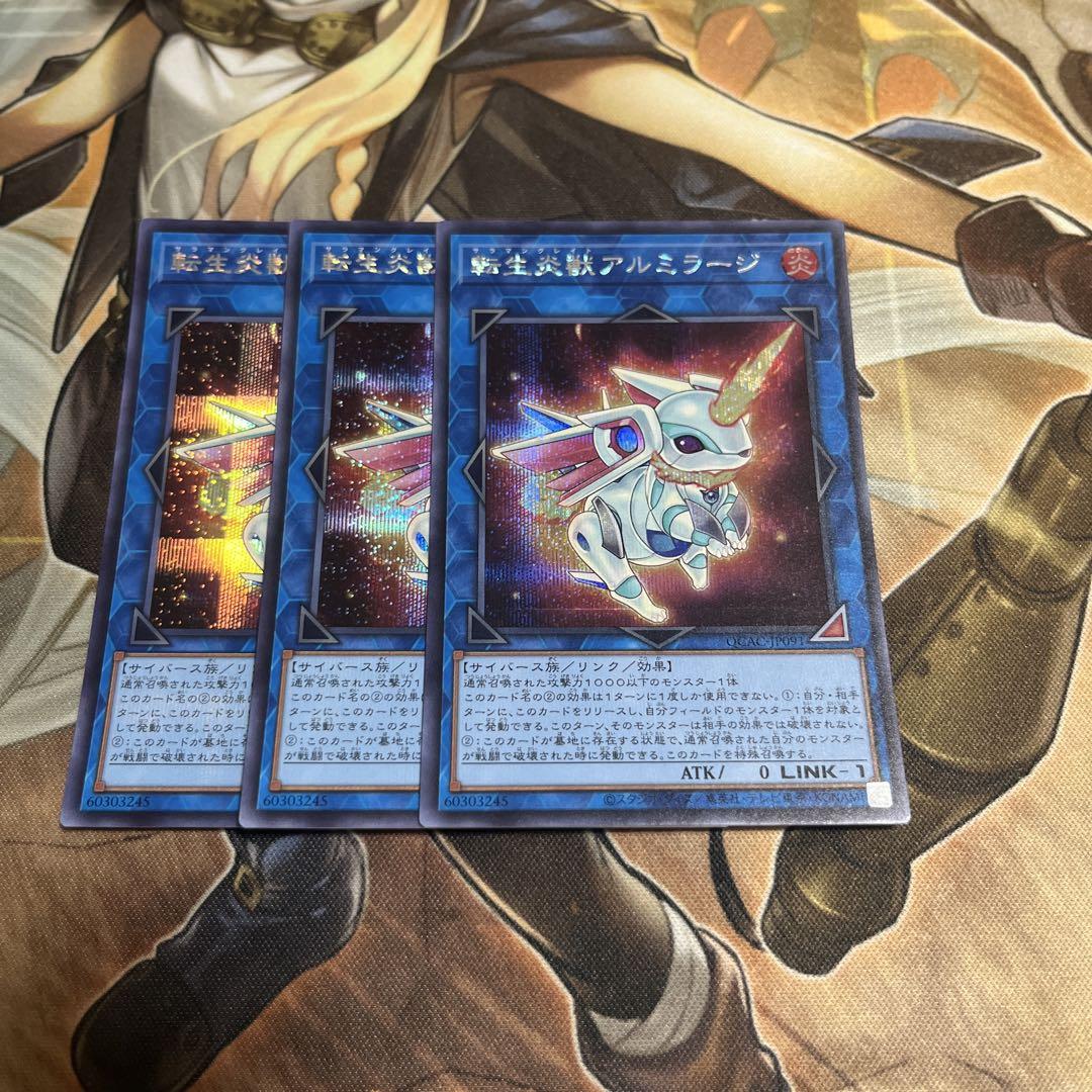 遊戯王 転生炎獣アルミラージ シークレット 3枚 - メルカリ
