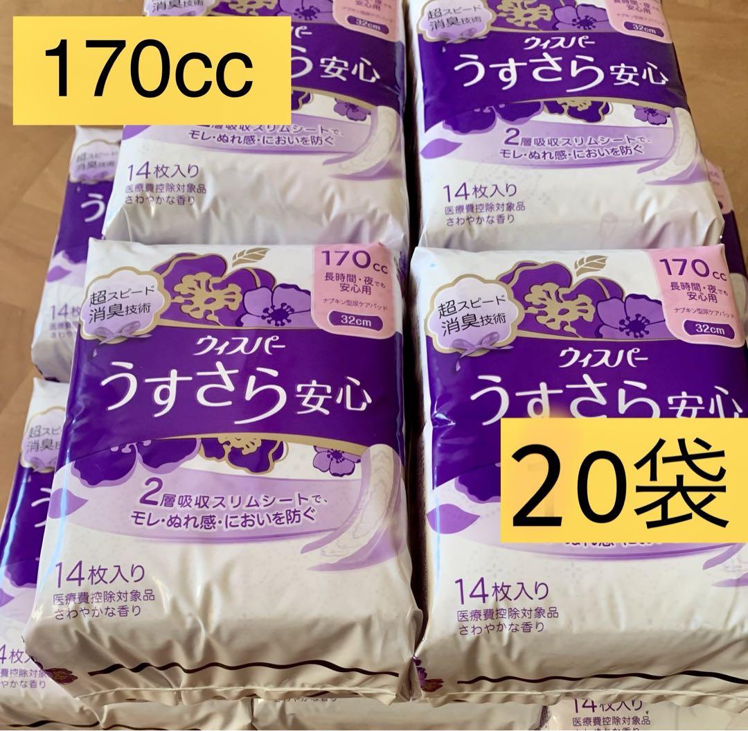 140枚ウィスパー うすさら安心 女性用 吸水ケア 170cc 14枚入　20袋