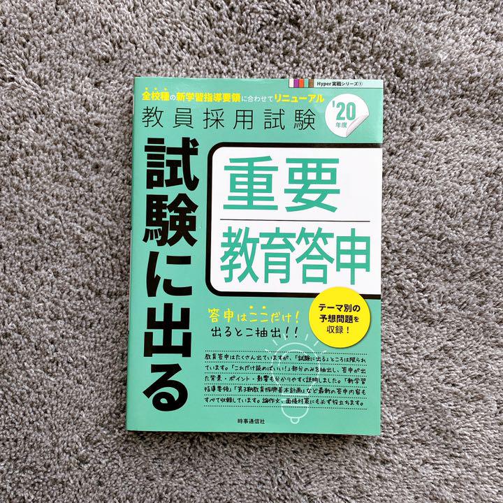 教員採用試験対策参考書.問題集.セサミノート セット