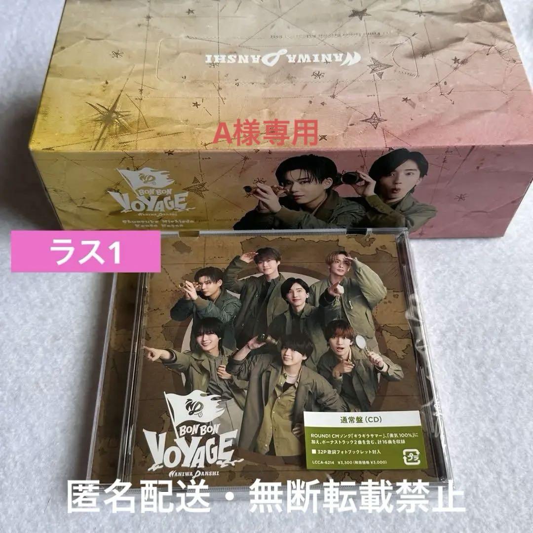 なにわ男子　アルバム BON BON VOYAGE 通常盤CD ティッシュ全種 なにわ男子 ニューアルバム「BON BON VOYAGE」先着購入特典の