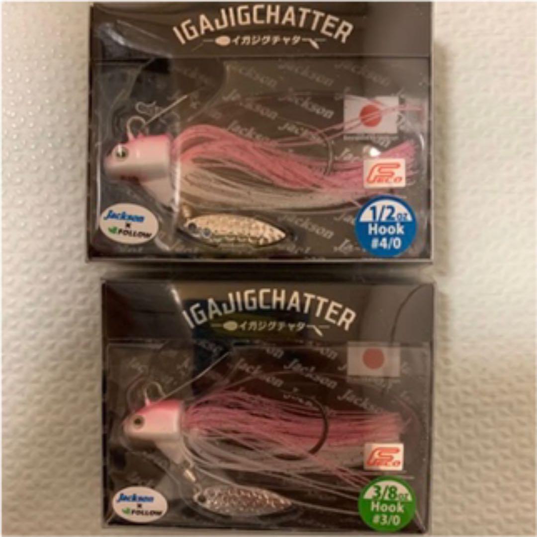 超歓迎された ジャクソン イガジグチャター3/8 1/2 コットンキャンディ2個セット ルアー用品 超歓迎された ジャクソン イガジグチャター3/8 1/2 コットンキャンディ2個セット ルアー用品