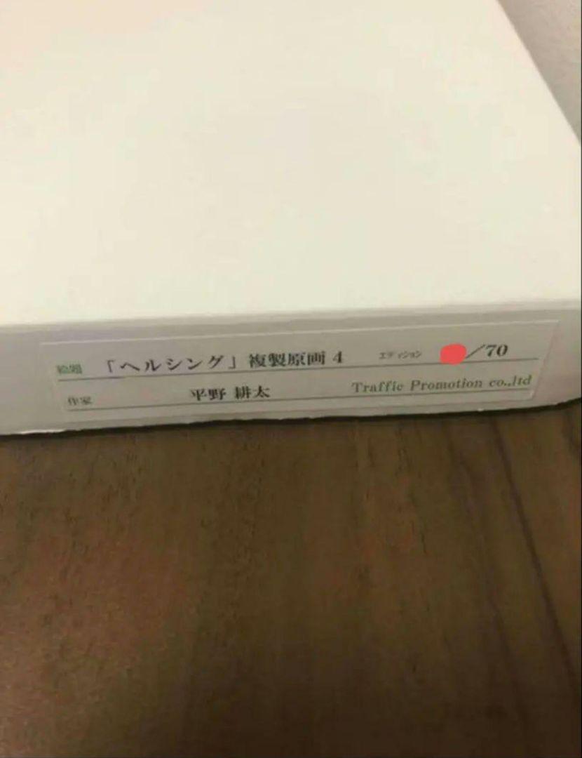 hellsing ヘルシング グッズ 複製原画 平野耕太大原画展