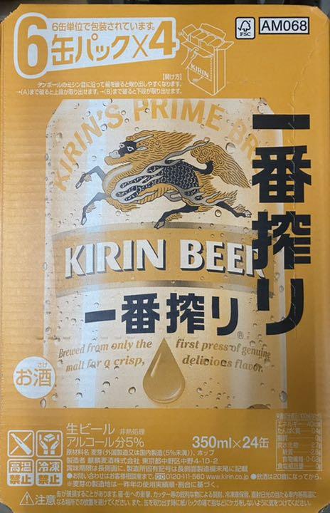 KIRIN 一番搾り３５０ミリ２ケース ケース キリン 一番搾り 350ml缶×24本 6月製造 1個口2ケースまで