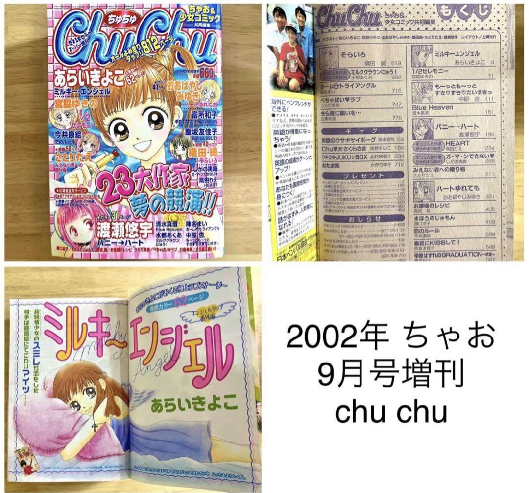 ちゃおデラックス　chuchu(ちゅちゅ) 2002年　3冊セット　ちゃお　漫画
