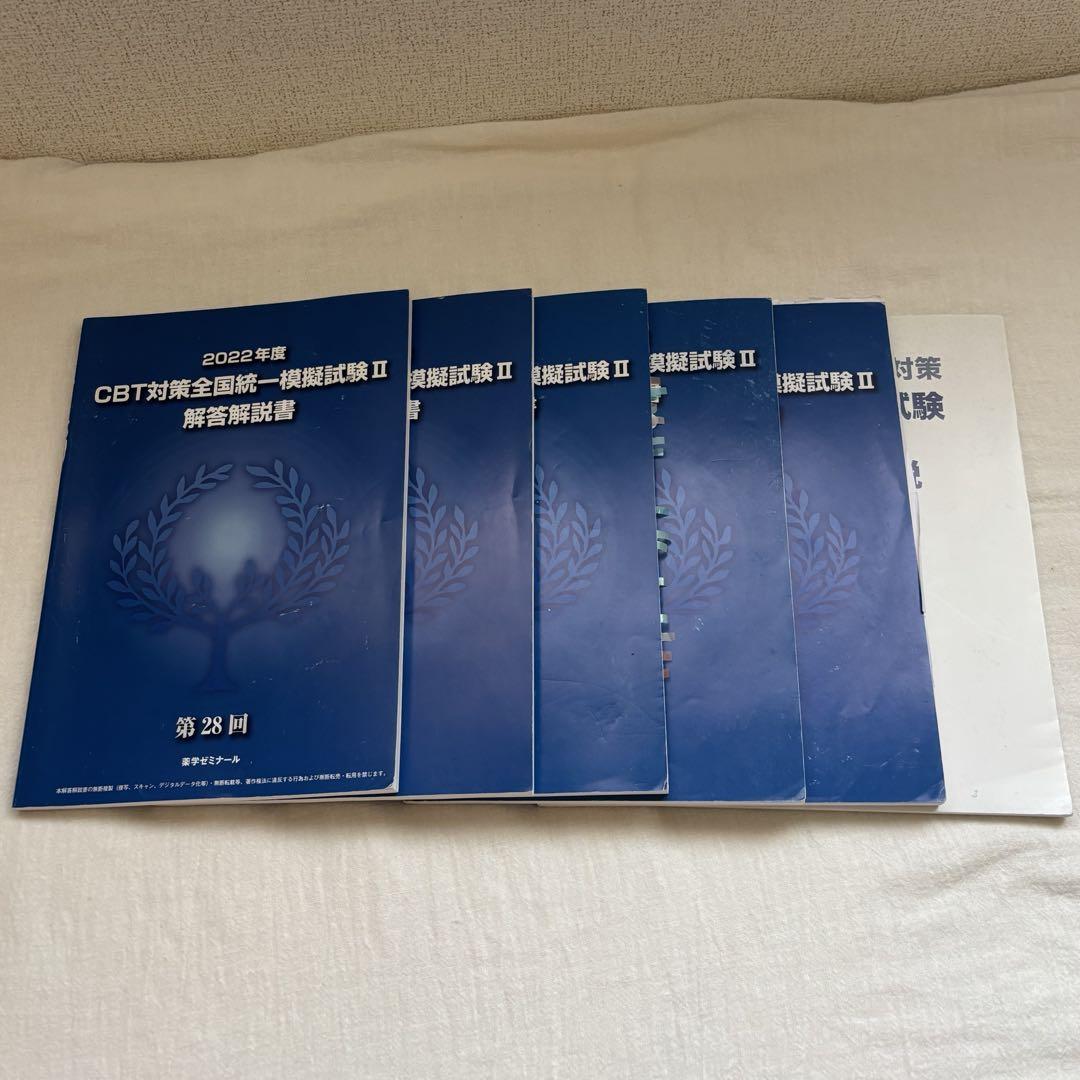 全国統一模試　解答解説書 CBT対策全国統一模試解答解説書2017-2022年度 - メルカリ