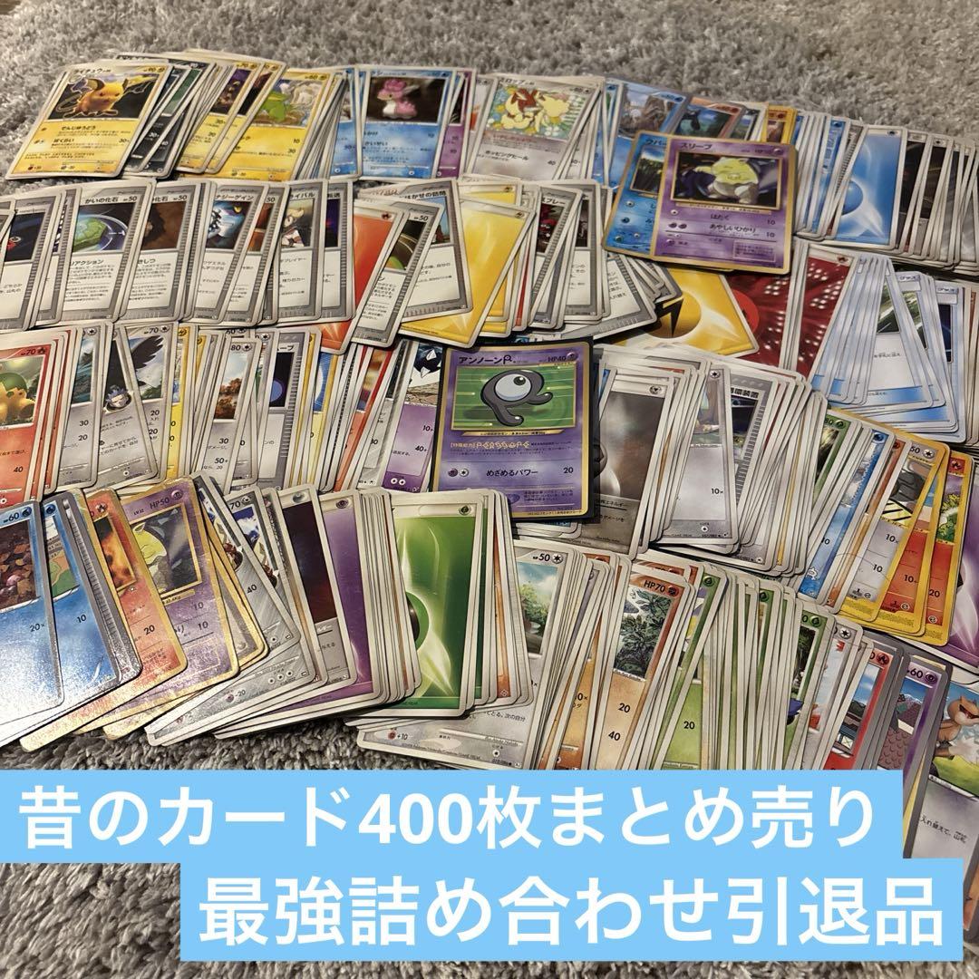 昔のカード詰め合わせ引退品400枚まとめ売り dp bw 1edなど
