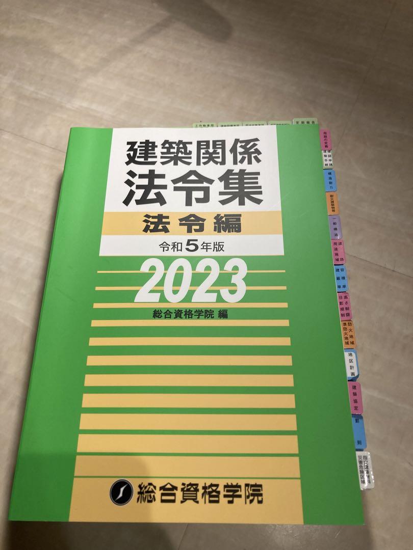 一級建築士　総合資格セット
