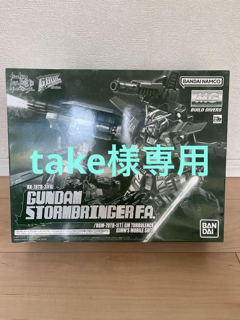 ＭＧ 1/100 ガンダムストームブリンガー Ｆ.Ａ. ／ジム・タービュレンス