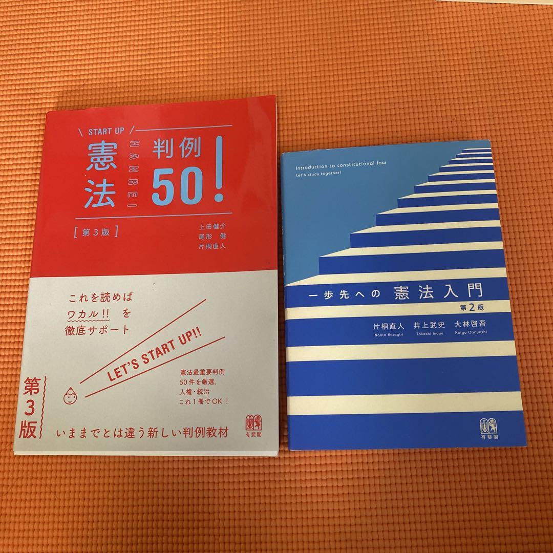 佛教大学　テキスト 佛教大学日本国憲法テキスト - メルカリ