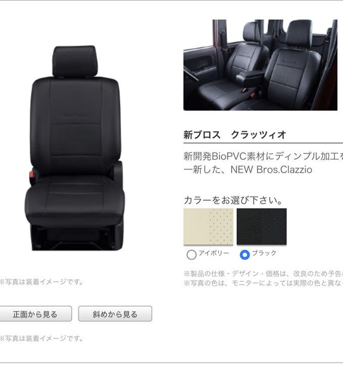 人気ブランド N-BOXカスタム N-BOX シートカバー クラッツィオ 新品 - 内装品、シート 人気ブランド N-BOXカスタム N-BOX シートカバー クラッツィオ 新品 - 内装品、シート