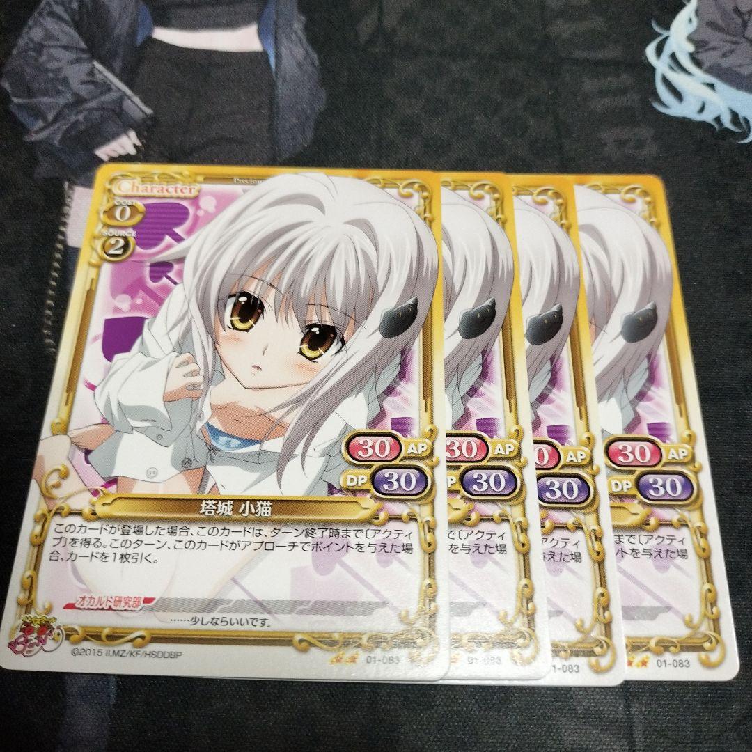 負ハイスクールD✕D 塔城 小猫 4枚