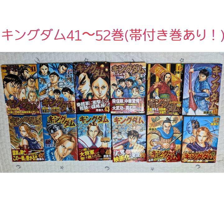 キングダム 41〜52巻セット！ - メルカリ