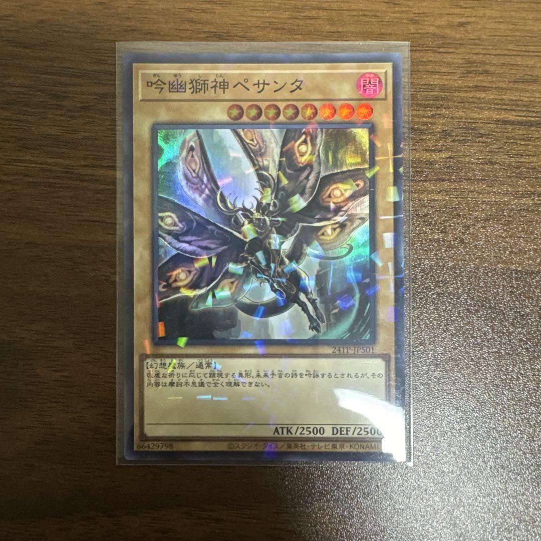 遊戯王 吟幽獅神ペサンタ - メルカリ