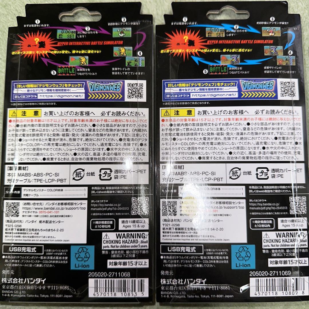 デジタルモンスターCOLOR ver.1 ver.2セット デジモン - その他安い
