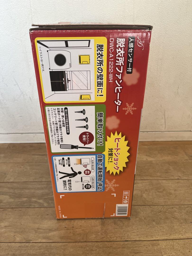 『新品・未開封』人感センサー付きファンヒーター　 脱衣室　壁掛け　工事不用