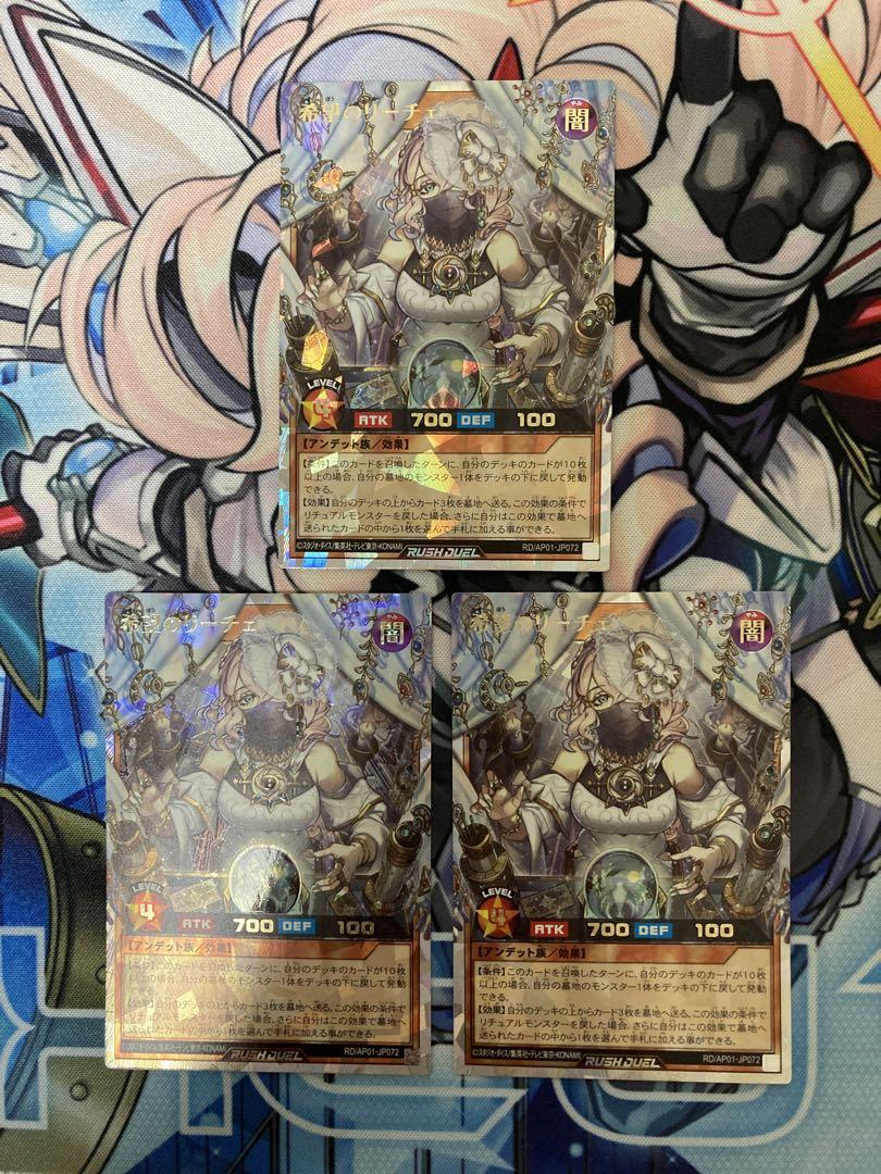 遊戯王ラッシュデュエル 希望のリーチェ オーバーラッシュレア