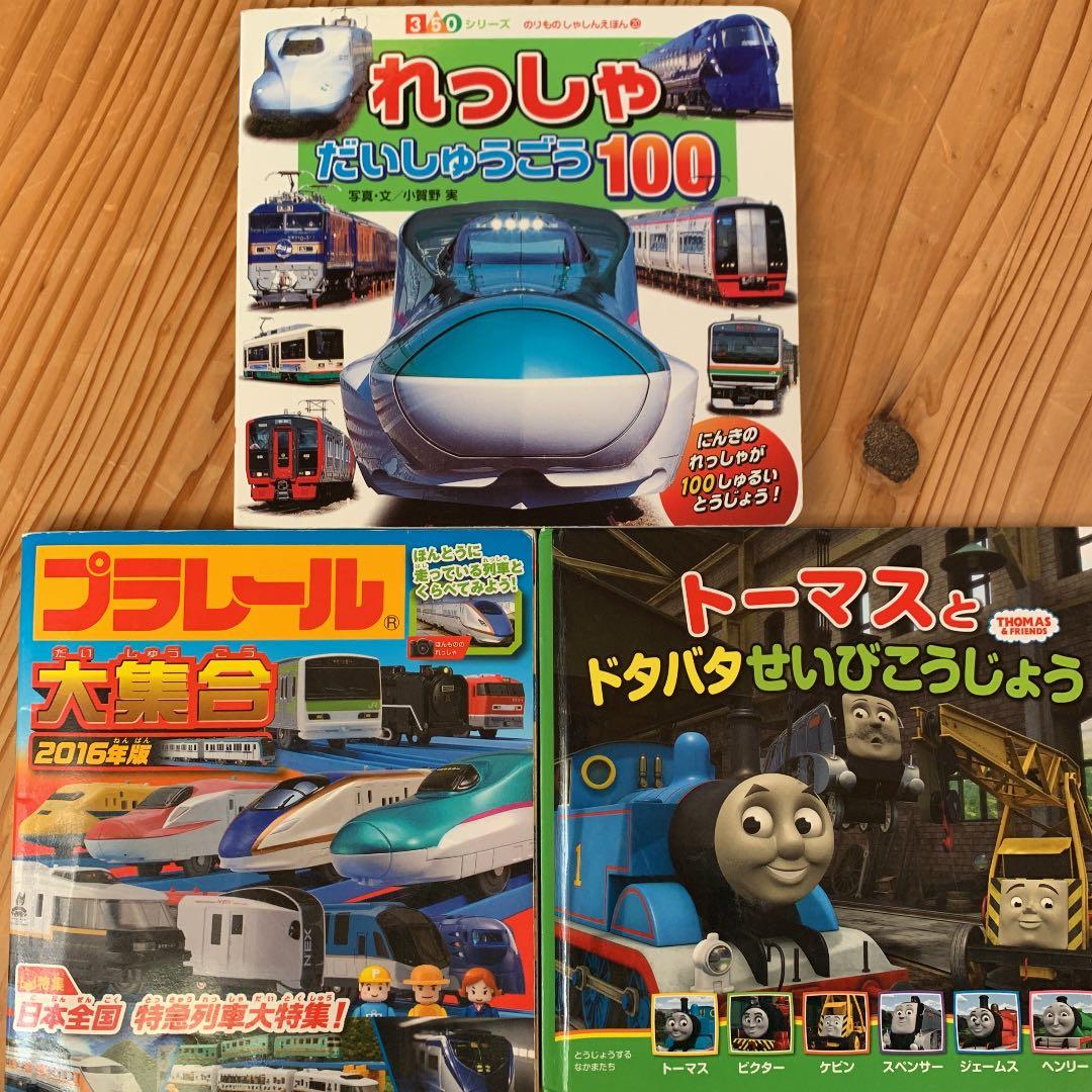 メルカリ 電車 新幹線 プラレール トーマスの絵本 1 0 中古や未使用のフリマ
