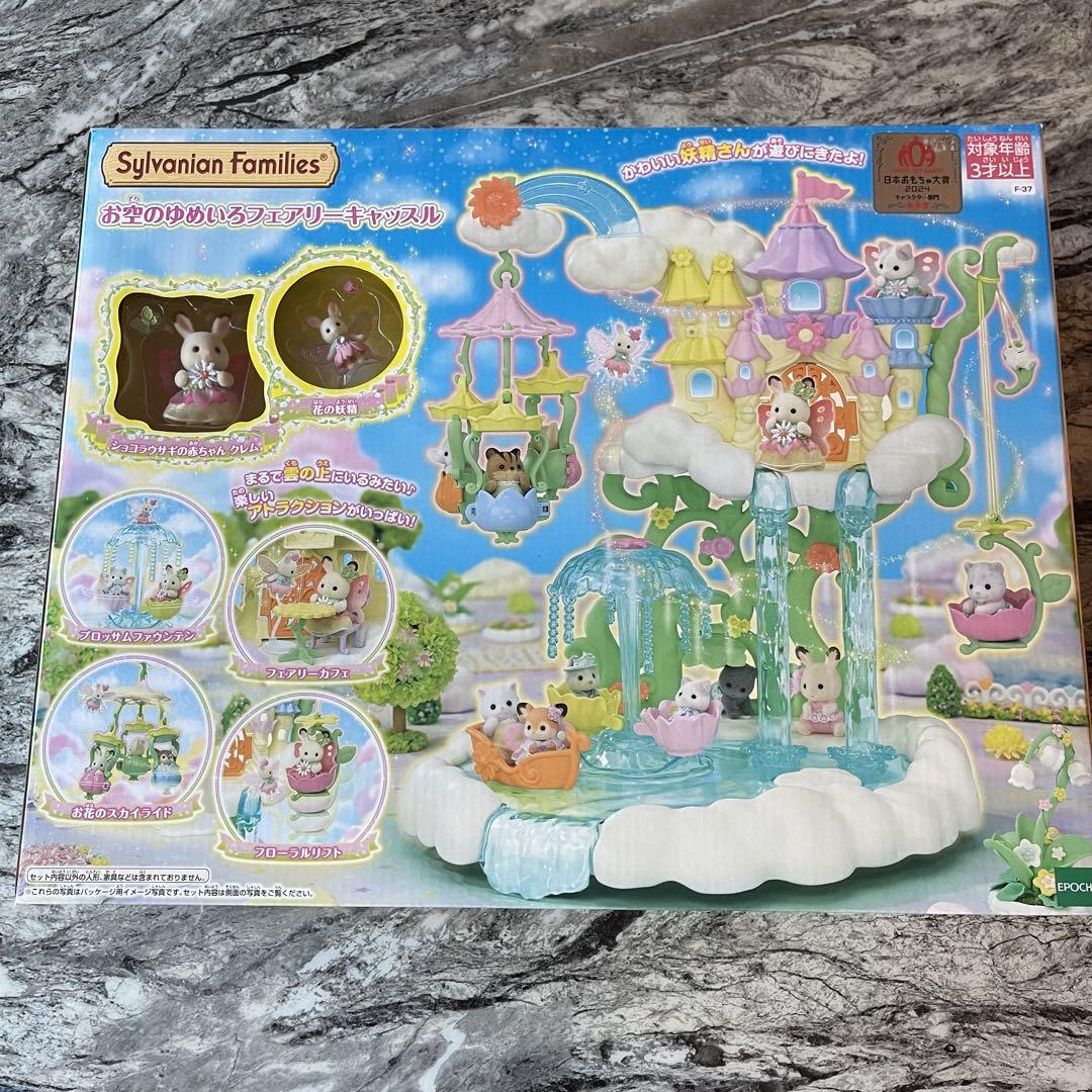 シルバニアファミリー お空のゆめいろフェアリーキャッスル