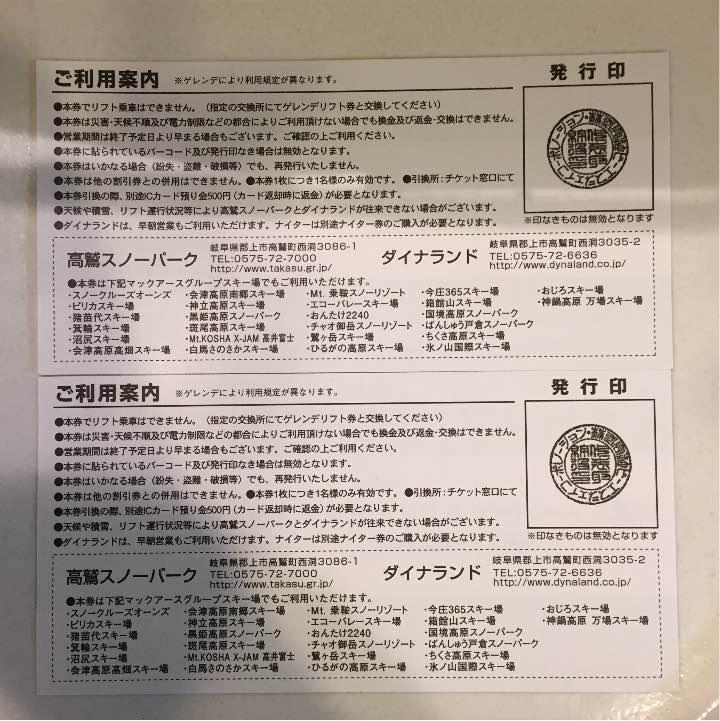 最大52%オフ! 高鷲スノーパーク ダイナランド 共通 リフト券 www.anavara.com 最大52%オフ! 高鷲スノーパーク ダイナランド 共通 リフト券 www.anavara.com