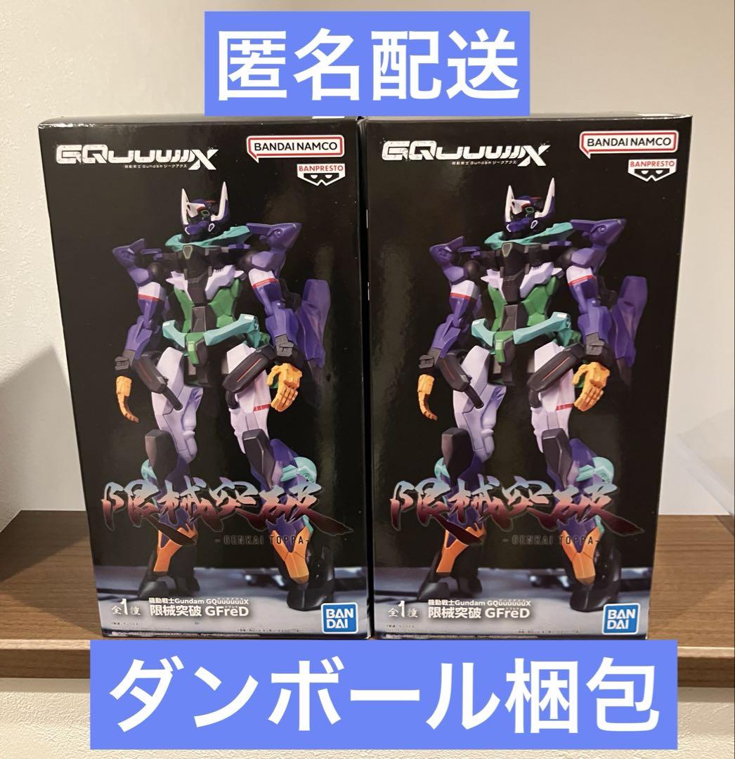 機動戦士Gundam GQuuuuuuX 限械突破 GFreD フィギュア2個 - メルカリ