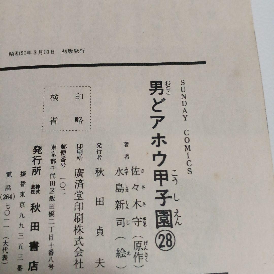 水島新司