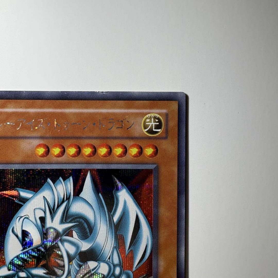 遊戯王】2期 ブルーアイズトゥーンドラゴン PS-00 シークレット