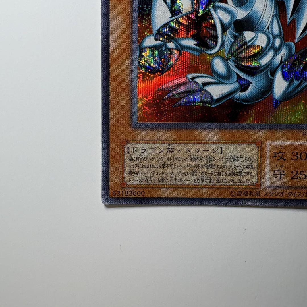 遊戯王】2期 ブルーアイズトゥーンドラゴン PS-00 シークレット