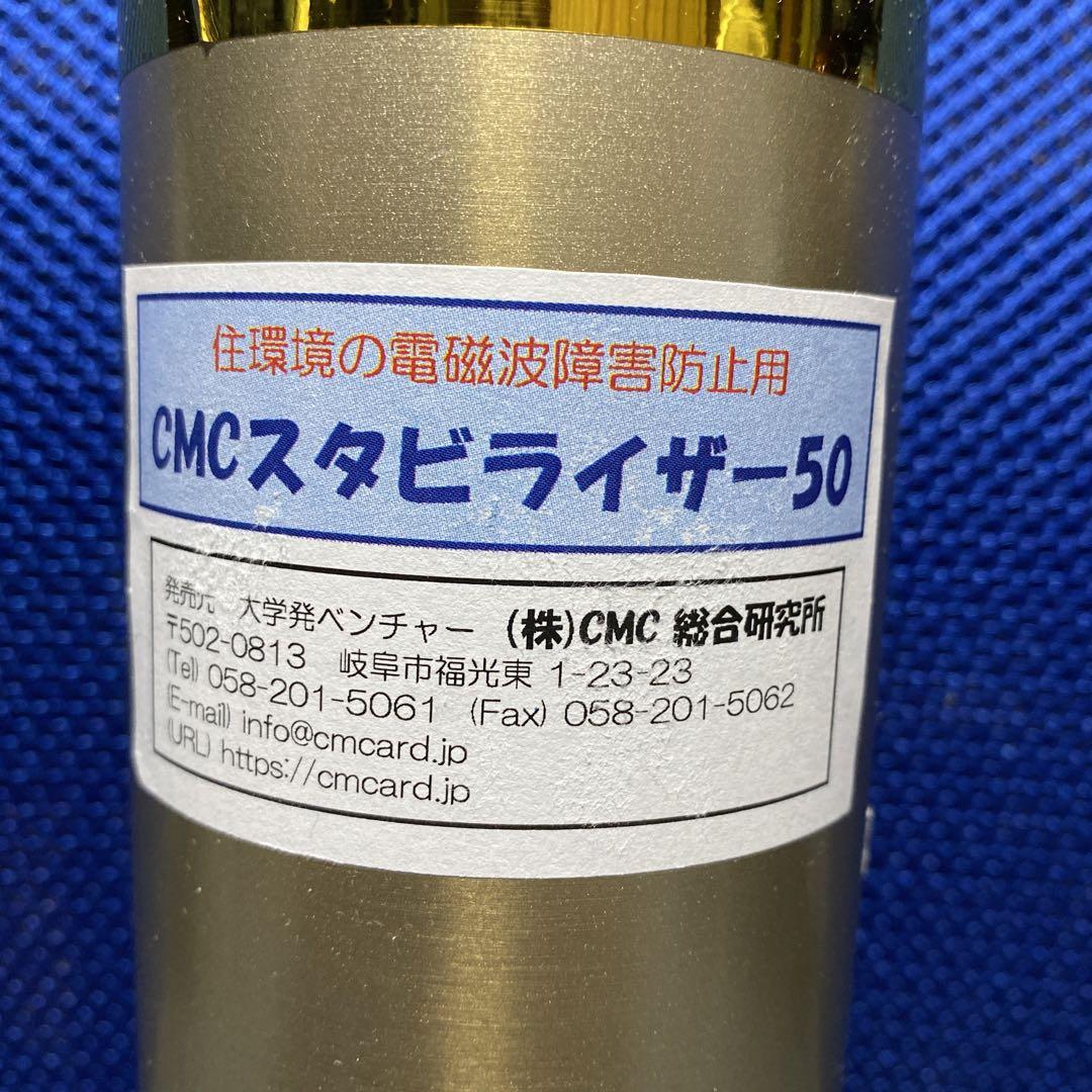【最終値下げSALE】CMCスタビライザー 50【美品】 一 番 安い 通販その他 - 【専用】CMCスタビライザー50【中古品】