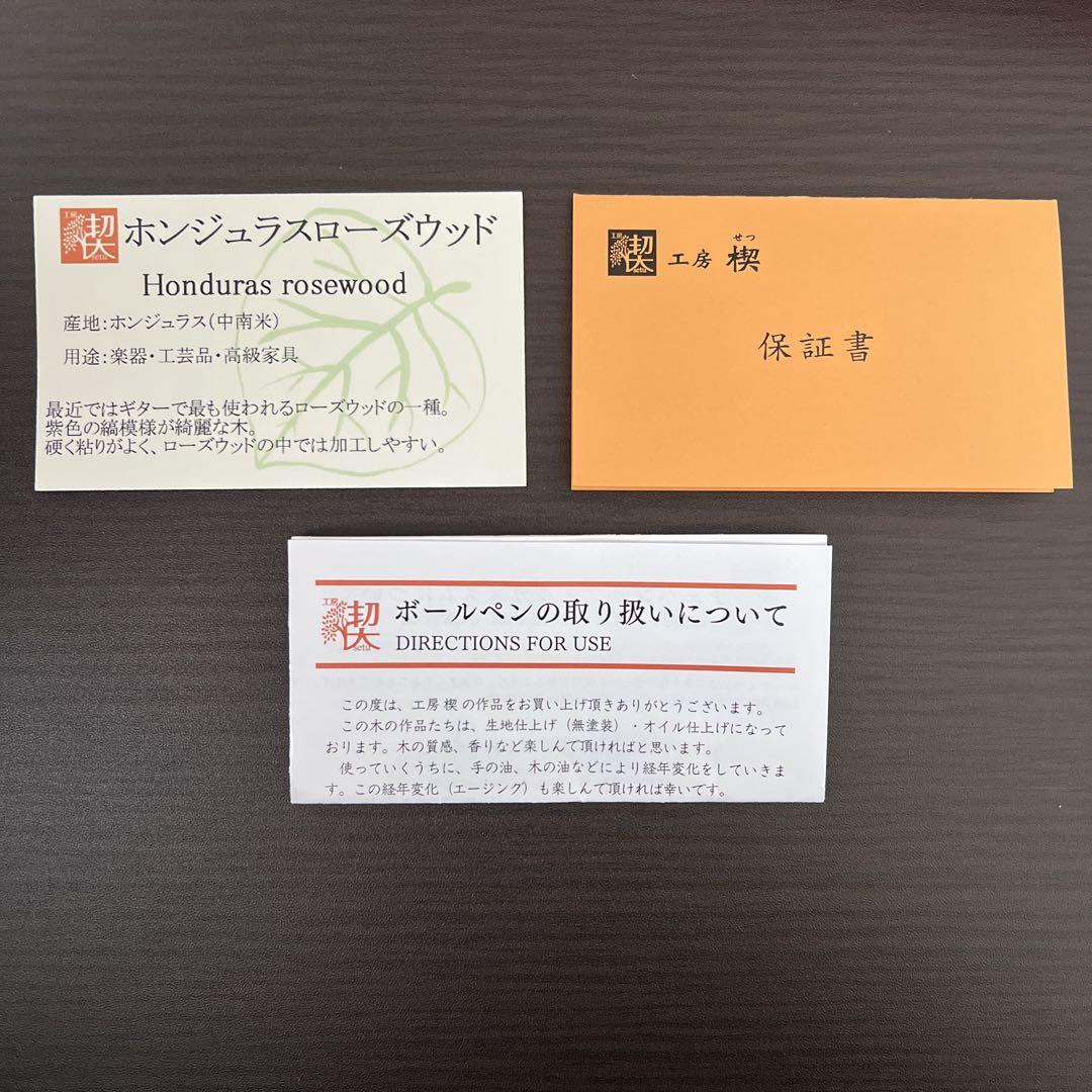 工房楔 ルーチェペン ホンジュラスローズウッド