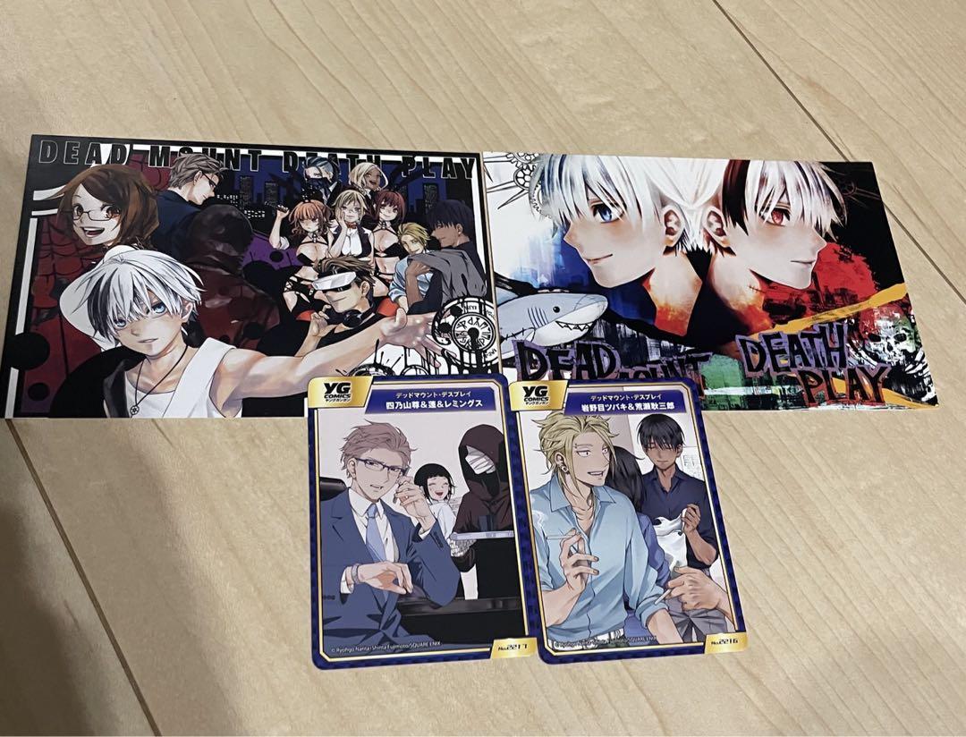 デッドマウント・デスプレイ　全巻　12巻セット