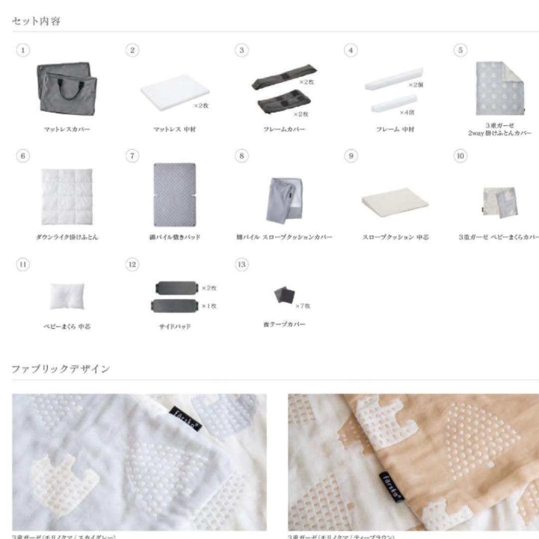 ファルスカ　ベビー　コンパクトベッド　ベージュ