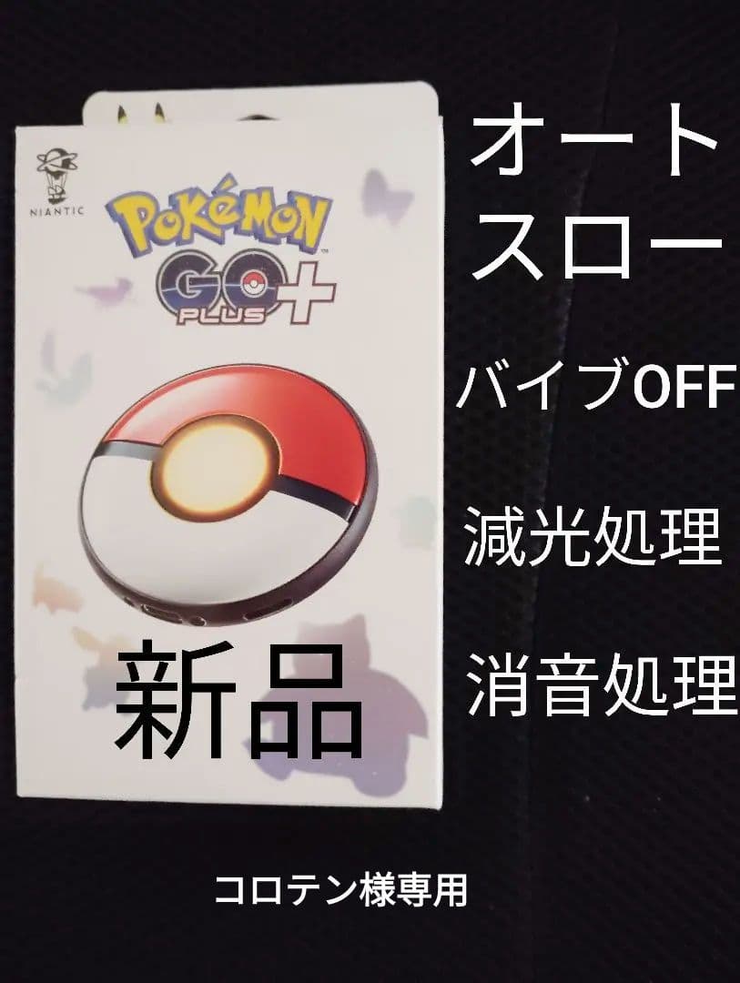 ポケモンGOプラスプラスpokemonGOplus＋