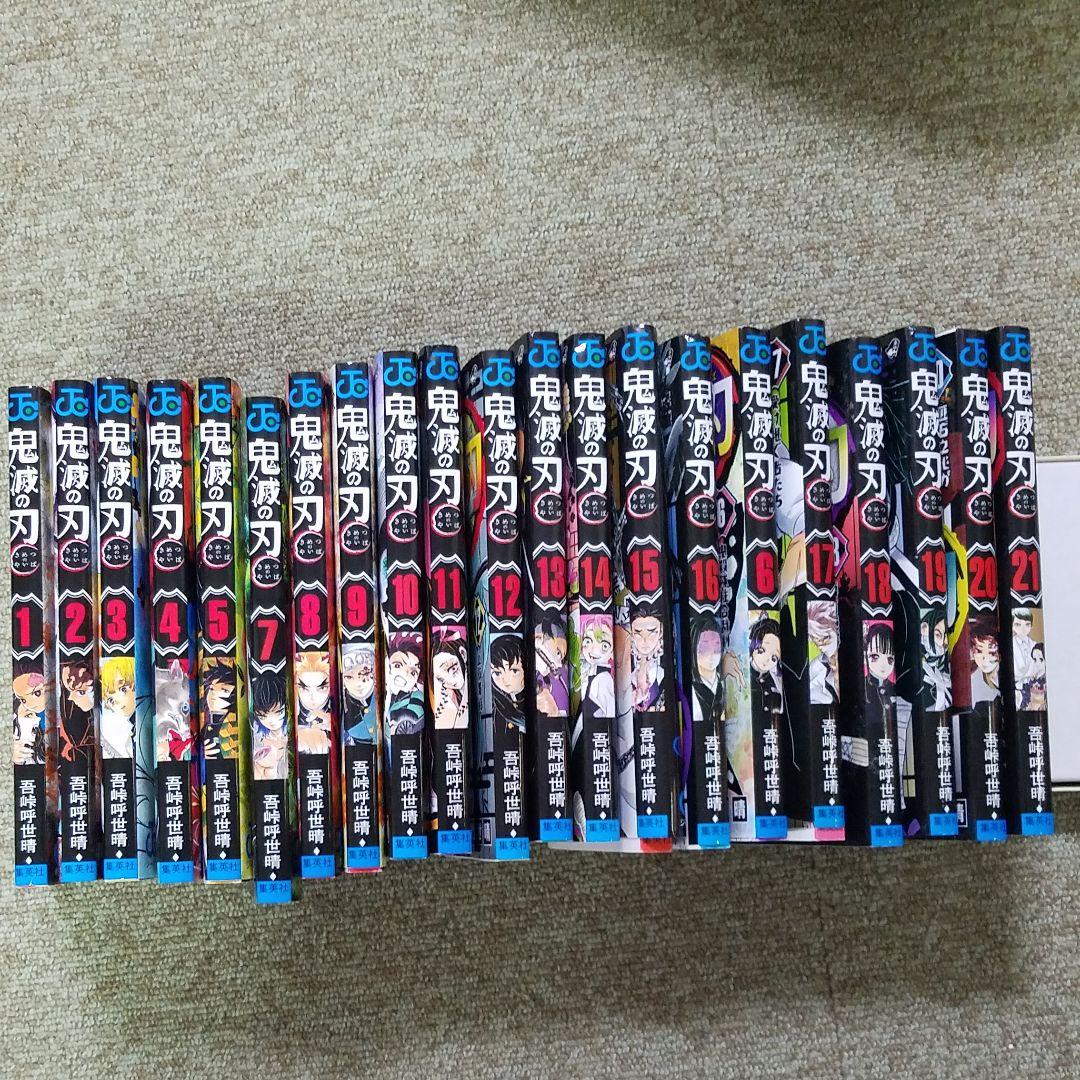 鬼滅の刃1ー21 鬼滅の刃 1〜21＋ファンブック、