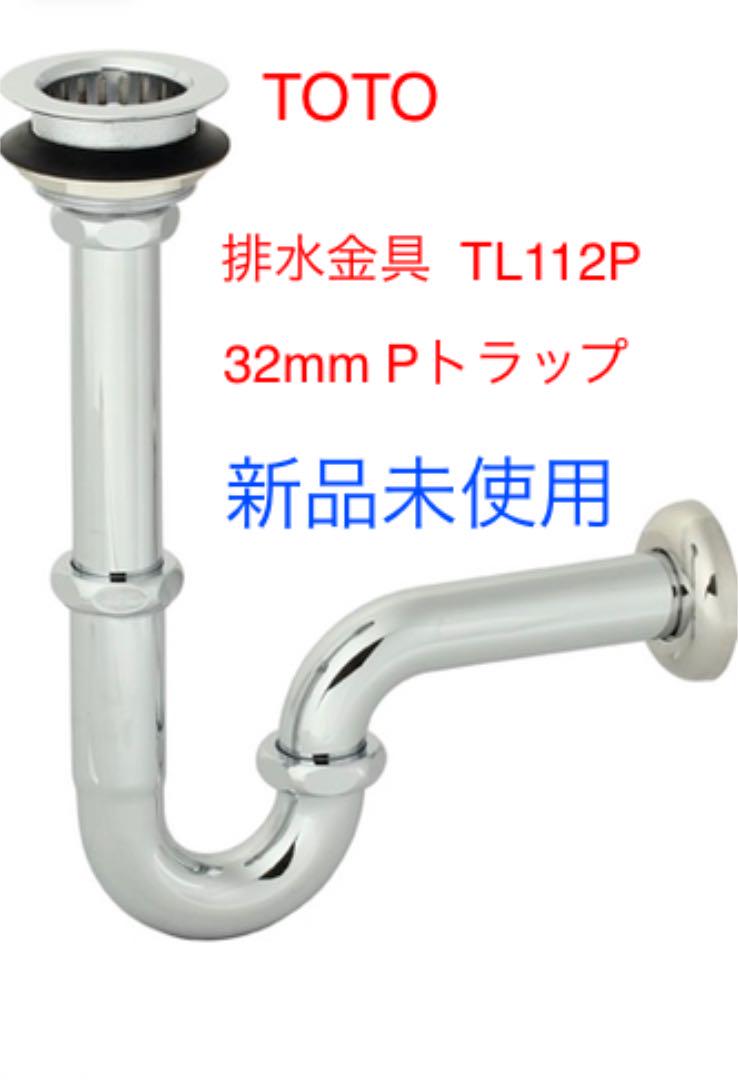 新品未使用 Toto 壁排水金具 32mm Pトラップ Tl112p メルカリ