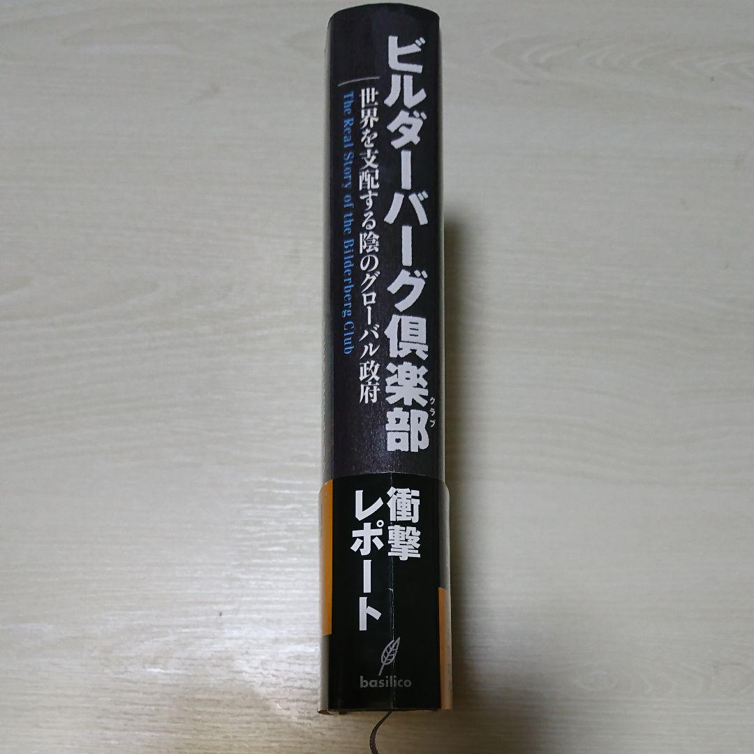 5%OFF】 希少☆ ビルダーバーグ 世界を支配する陰のグローバル政府 : 倶楽部 - ノンフィクション/教養 - news.elegantsite.gr 5%OFF】 希少☆ ビルダーバーグ 世界を支配する陰のグローバル政府 : 倶楽部 - ノンフィクション/教養 - news.elegantsite.gr