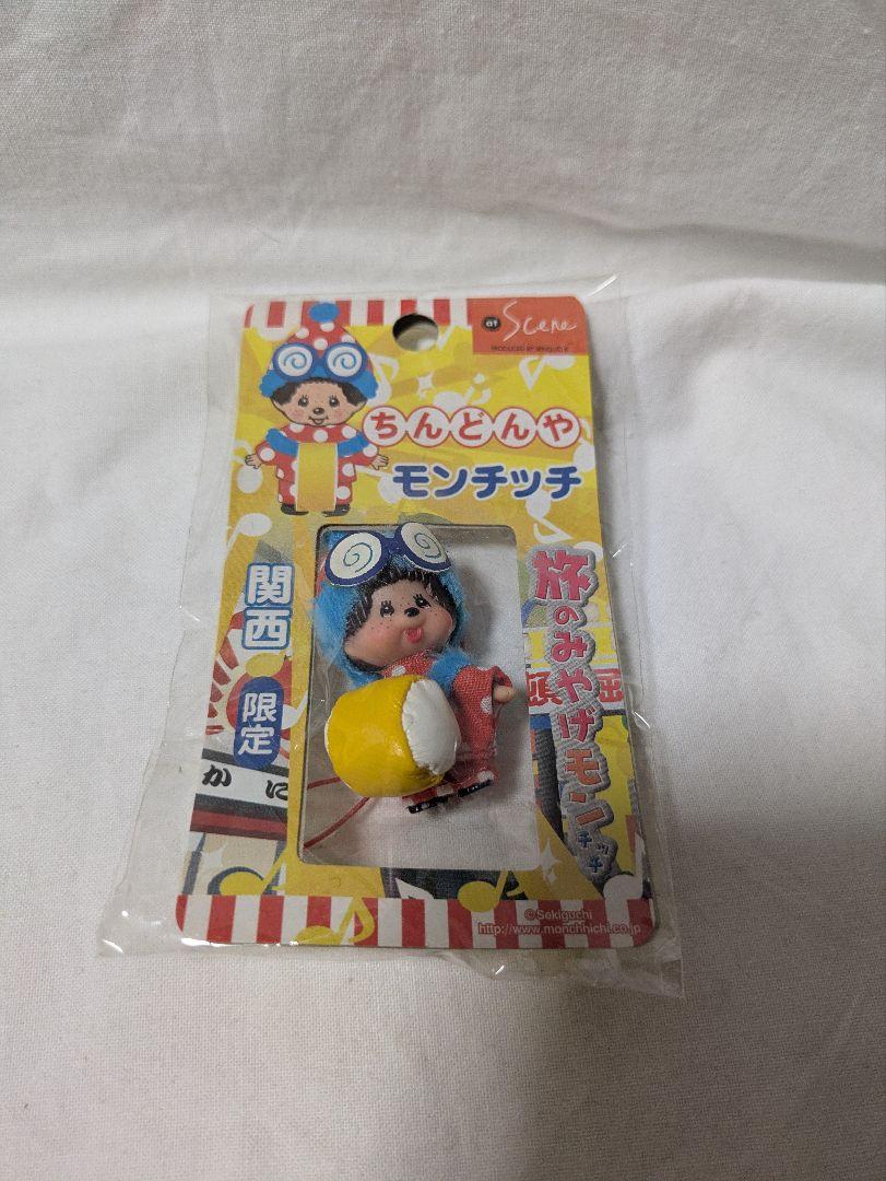 モンチッチご当地ストラップまとめ売り