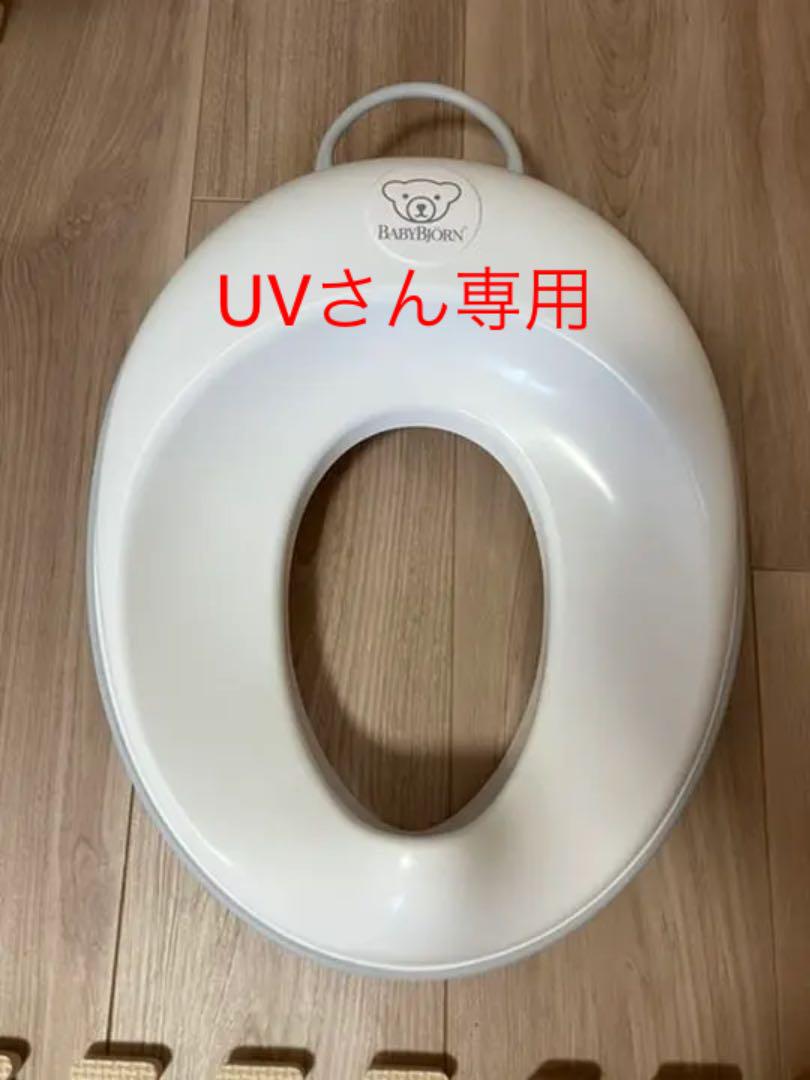 ベビービョルン 補助便座