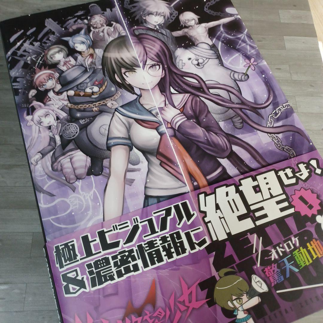 絶対絶望少女ダンガンロンパAnother Episode絶対絶望の公式設定