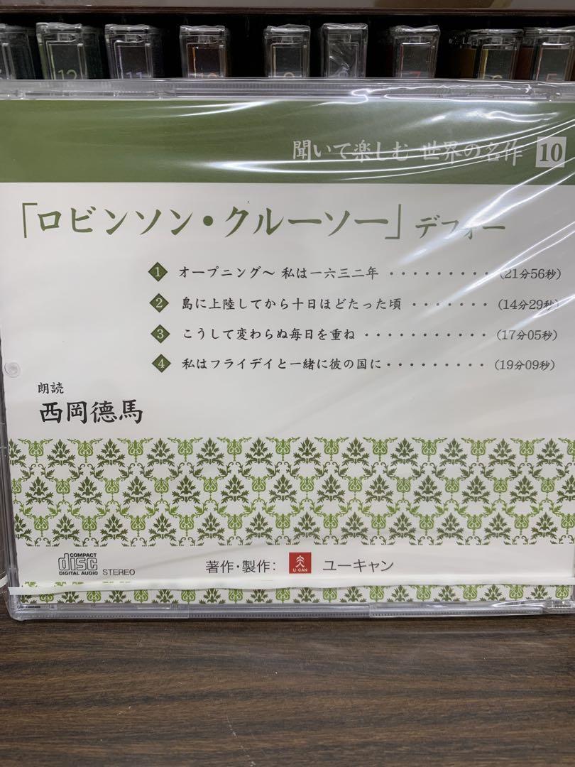 聞いて楽しむ世界の名作CD 全15巻 その他