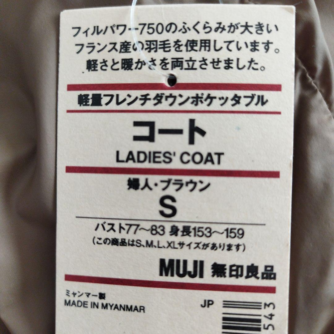 無印良品ダウンコート - メルカリ