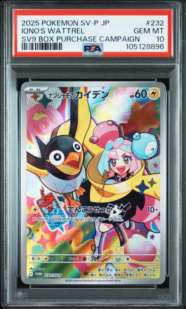連番 PSA10 ナンジャモのカイデン タイカイデン プロモ AR