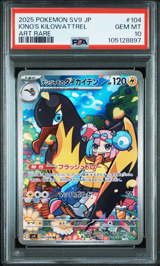 連番 PSA10 ナンジャモのカイデン タイカイデン プロモ AR