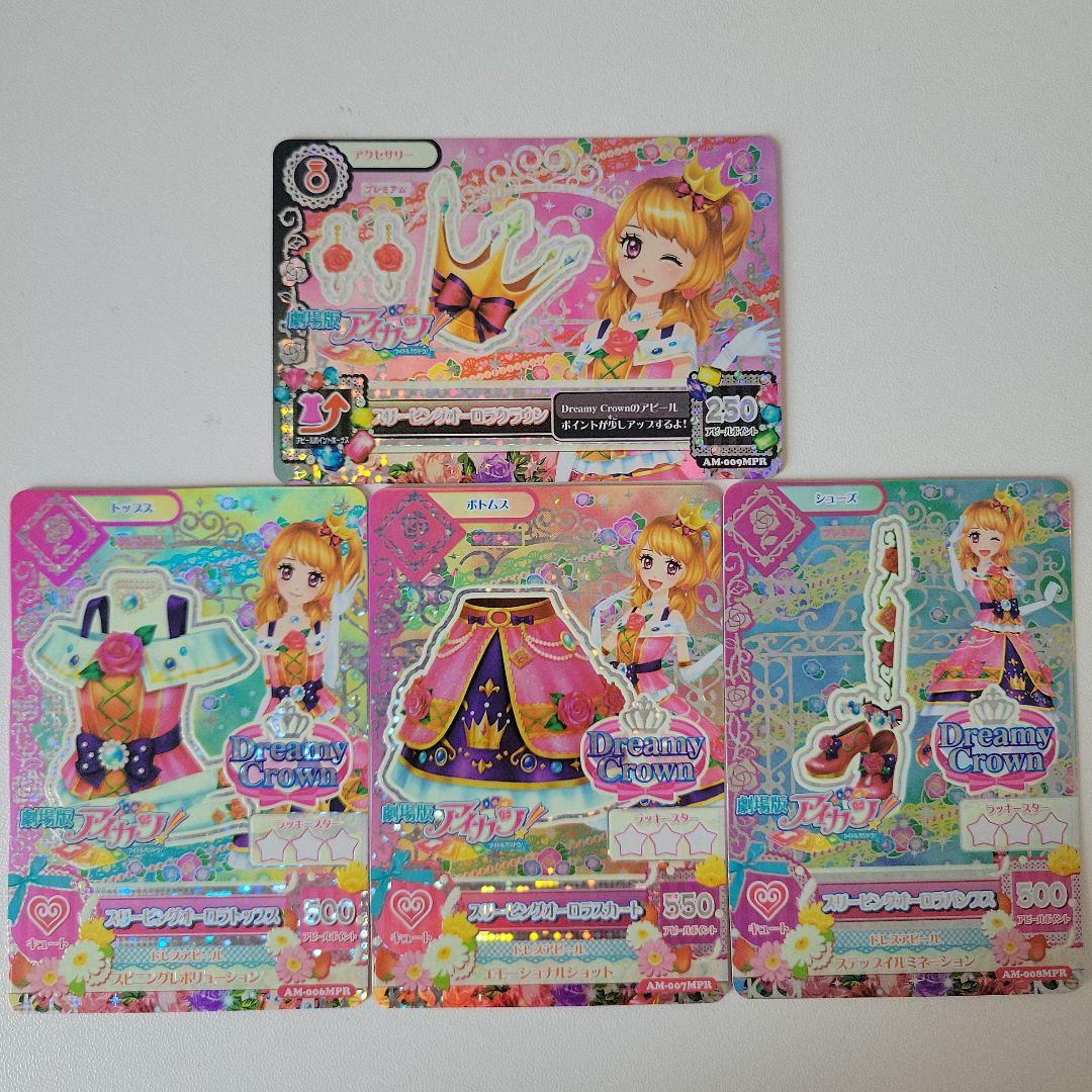 旧アイカツカード ドリーミークラウン 大空あかり スリーピング