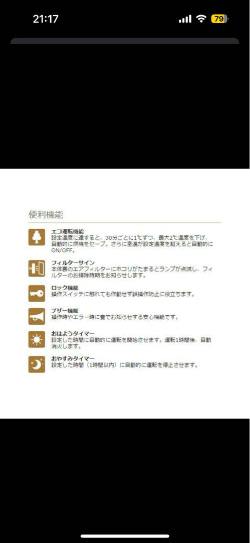 ガスファンヒーター